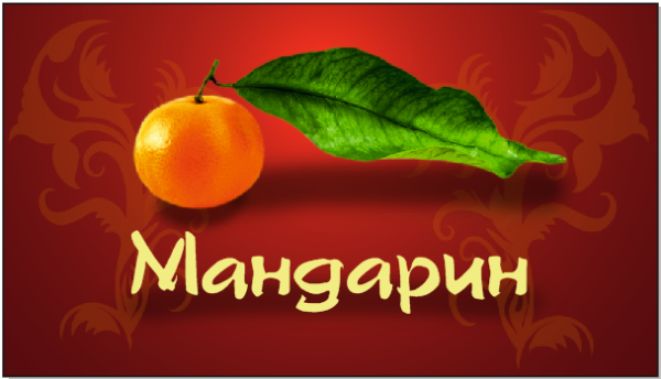 Мандарин интернет. Магазин мандарин логотип. Мандарин интернет магазин. Мандарин Белебей. Косметика с мандаринами.