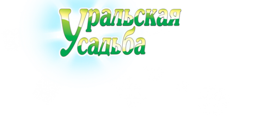 Логотип компании Уральская Усадьба