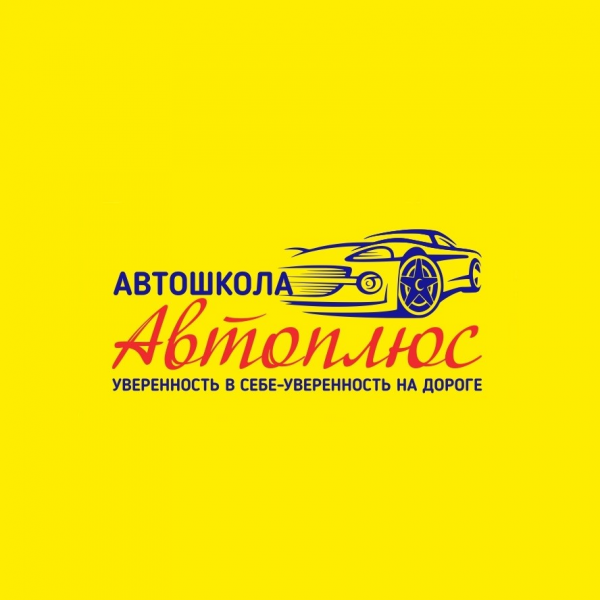 Логотип компании Автошкола Автоплюс